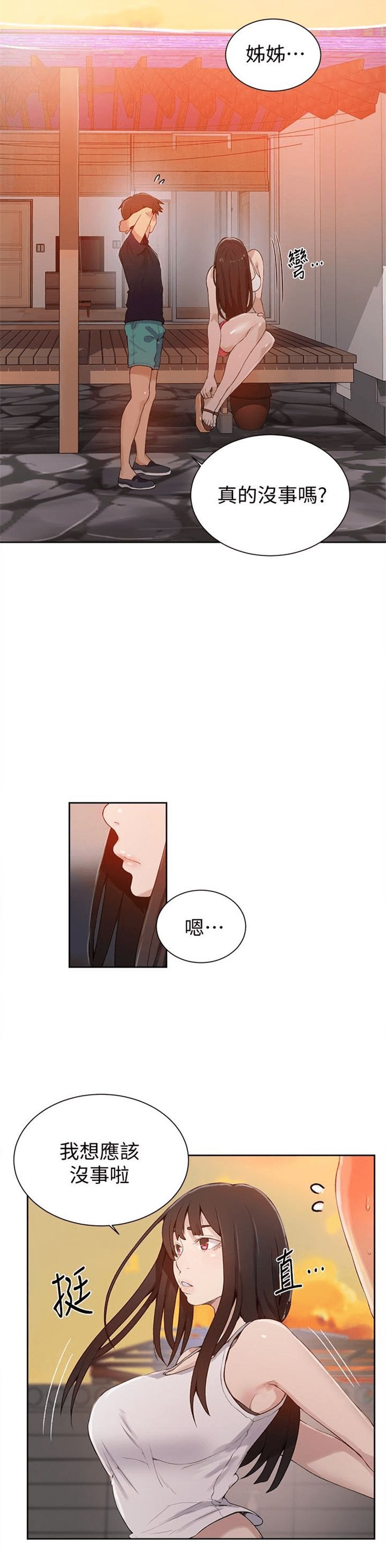 （週6）秘密教學  1-46 中文翻譯 （更新中）全集