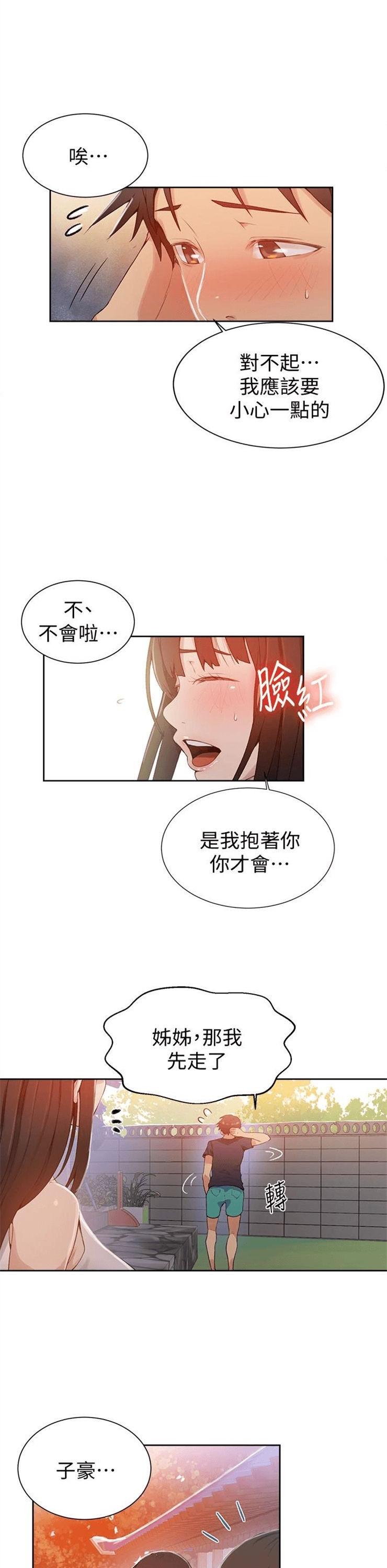 （週6）秘密教學  1-46 中文翻譯 （更新中）全集