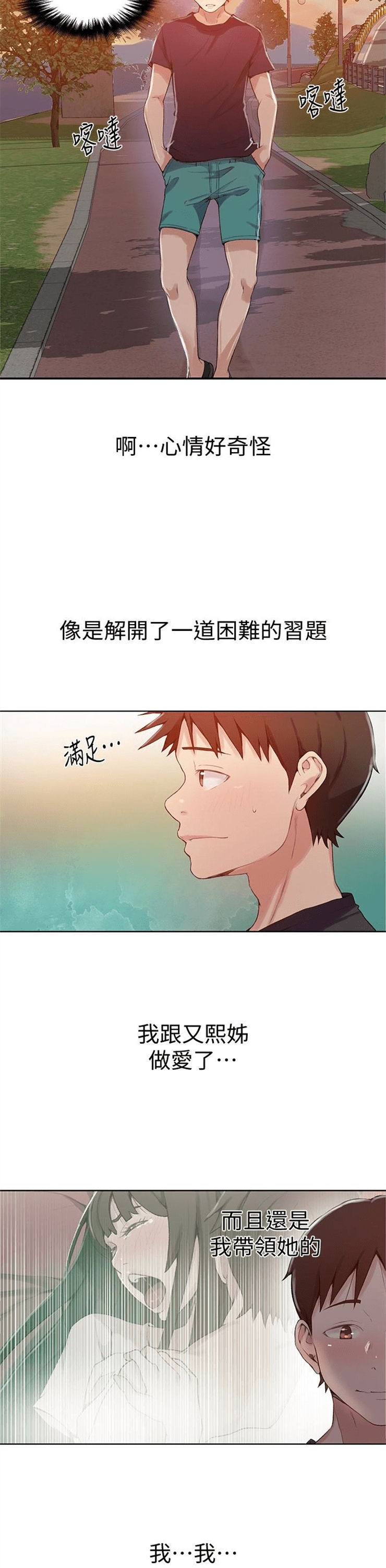 （週6）秘密教學  1-46 中文翻譯 （更新中）全集