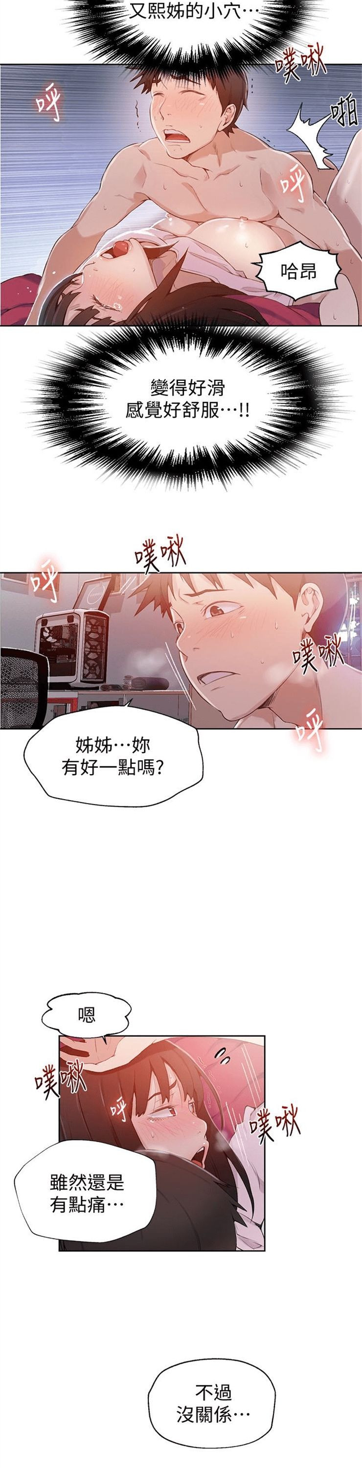 （週6）秘密教學  1-46 中文翻譯 （更新中）全集