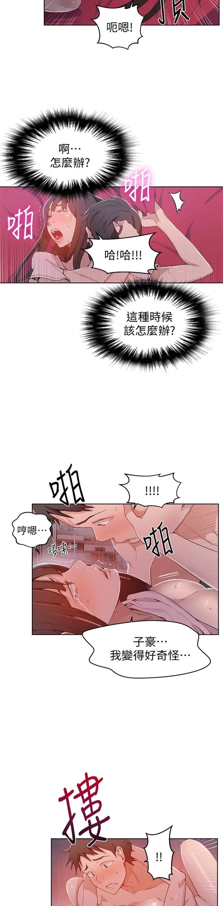 （週6）秘密教學  1-46 中文翻譯 （更新中）全集