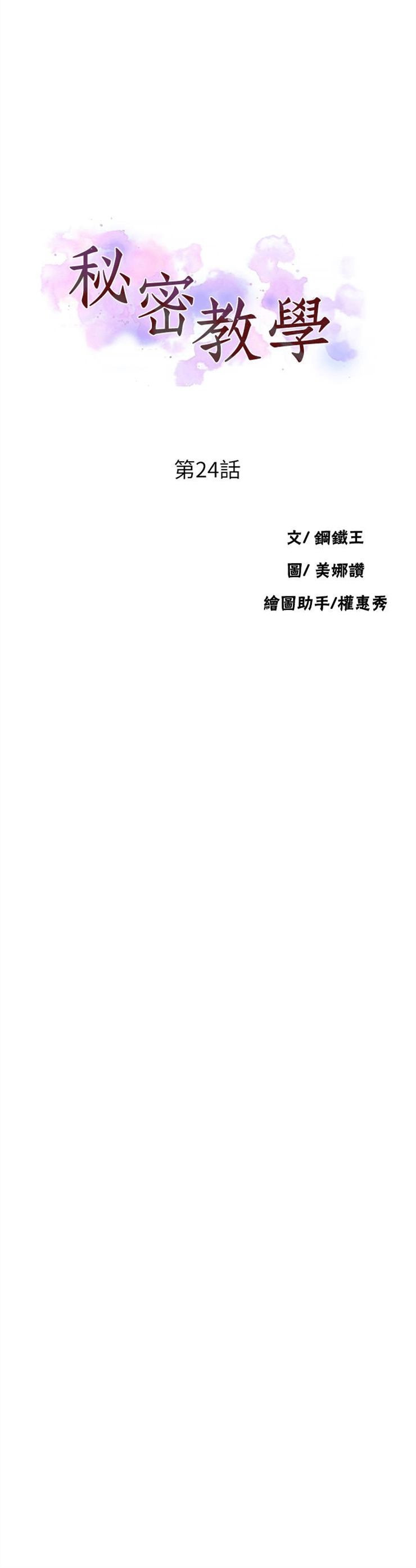 （週6）秘密教學  1-46 中文翻譯 （更新中）全集