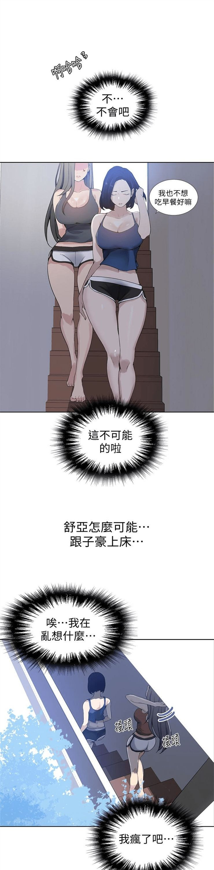 （週6）秘密教學  1-46 中文翻譯 （更新中）全集