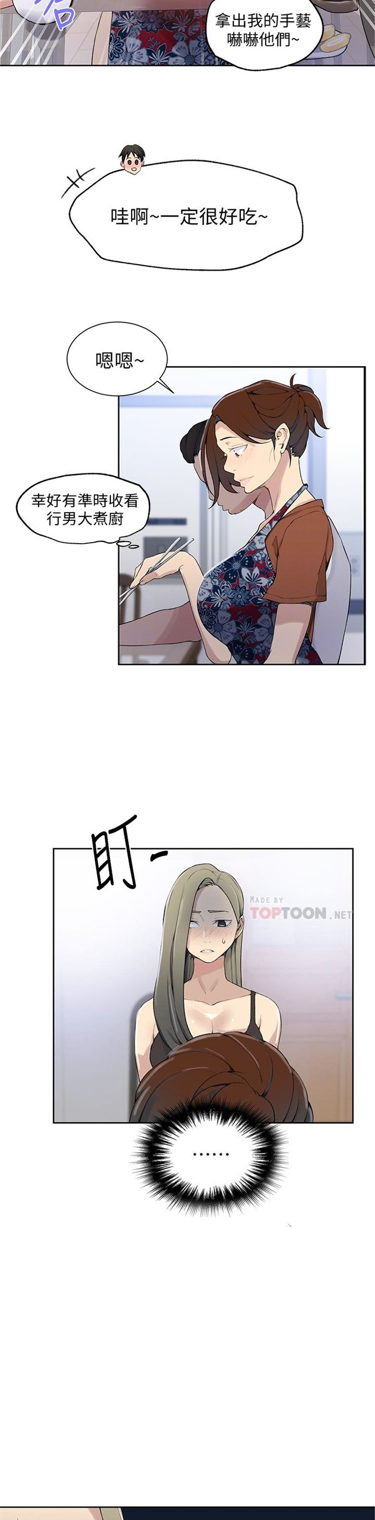 （週6）秘密教學  1-46 中文翻譯 （更新中）全集