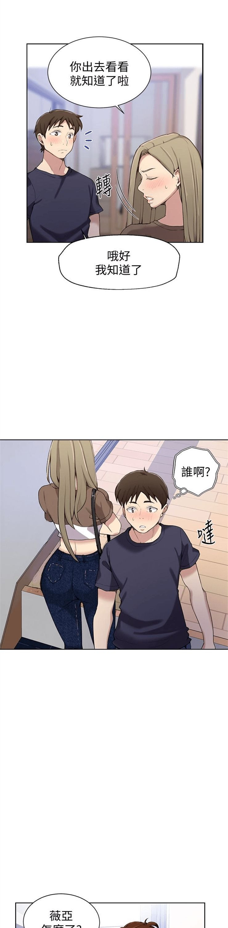 （週6）秘密教學  1-46 中文翻譯 （更新中）全集