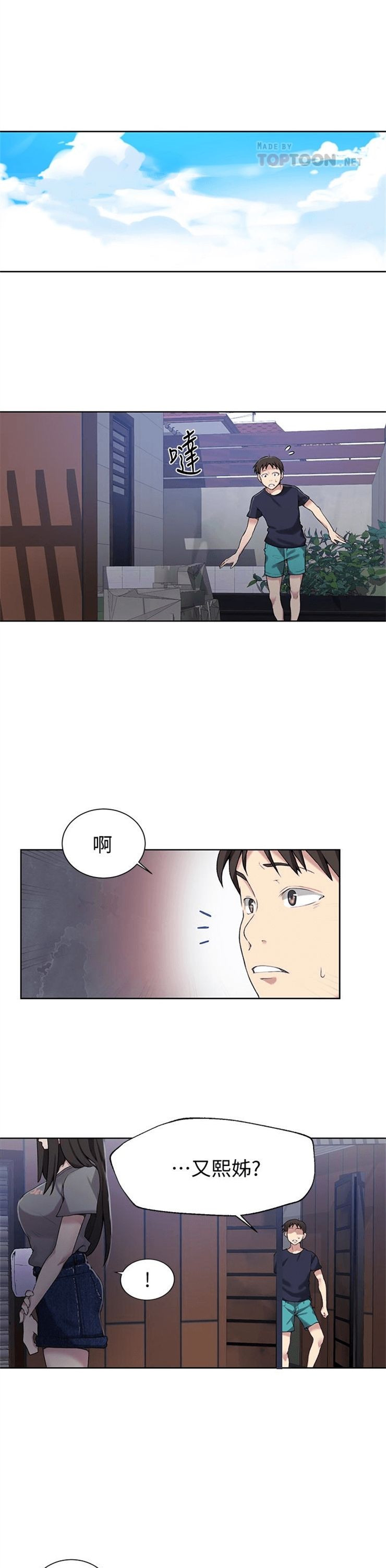 （週6）秘密教學  1-46 中文翻譯 （更新中）全集