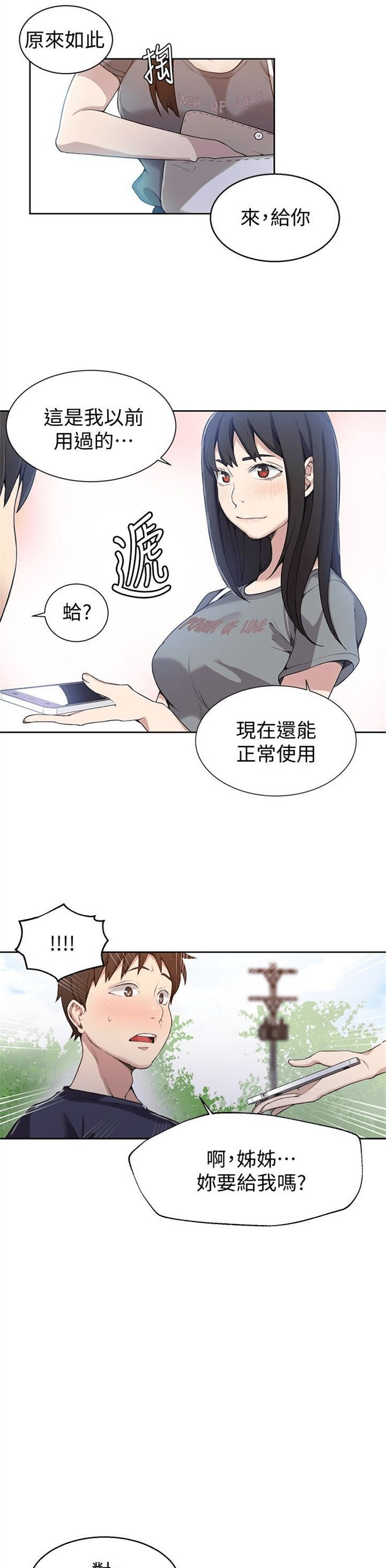 （週6）秘密教學  1-46 中文翻譯 （更新中）全集