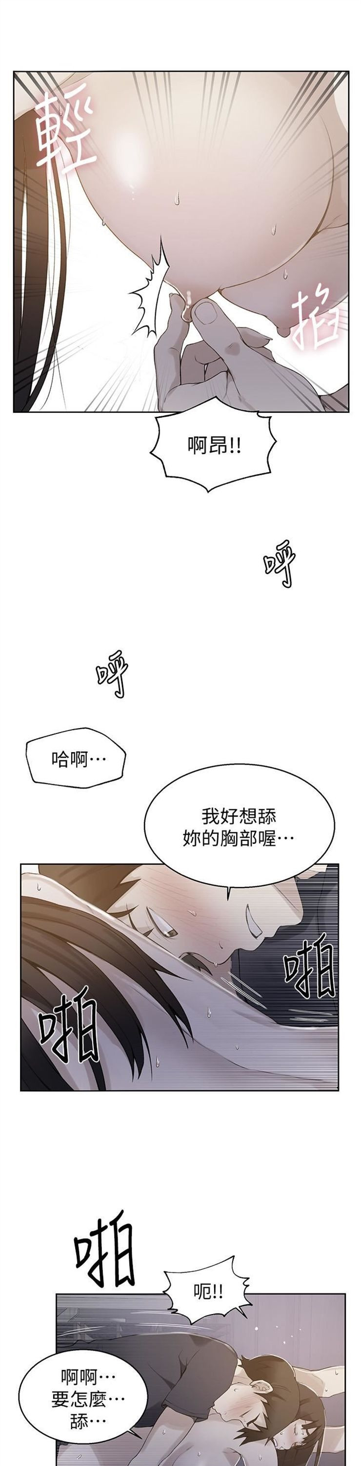 （週6）秘密教學  1-46 中文翻譯 （更新中）全集