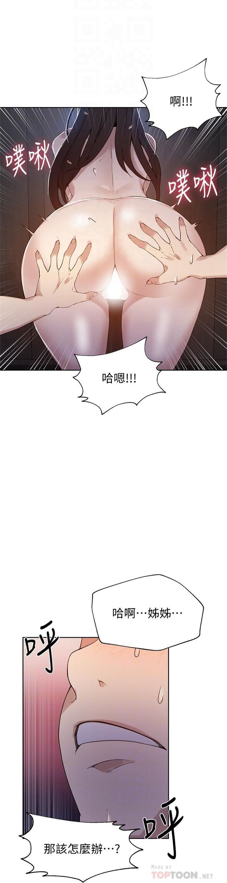 （週6）秘密教學  1-46 中文翻譯 （更新中）全集