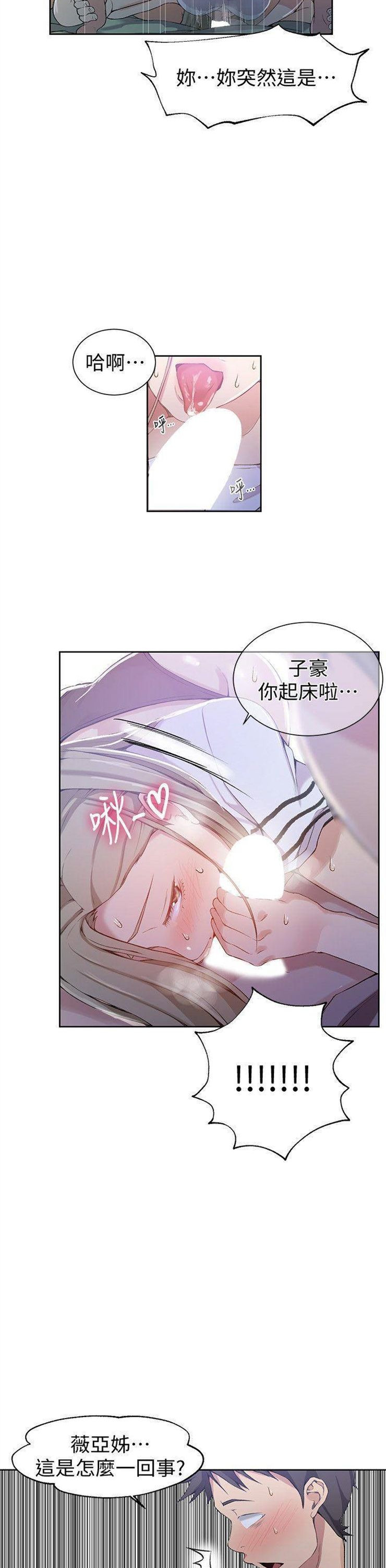 （週6）秘密教學  1-46 中文翻譯 （更新中）全集