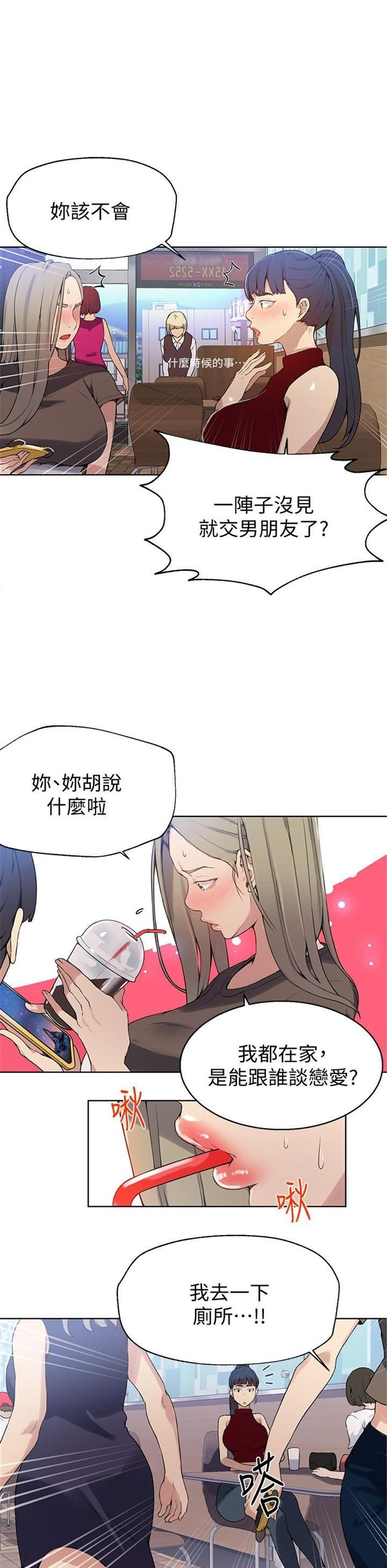 （週6）秘密教學  1-46 中文翻譯 （更新中）全集