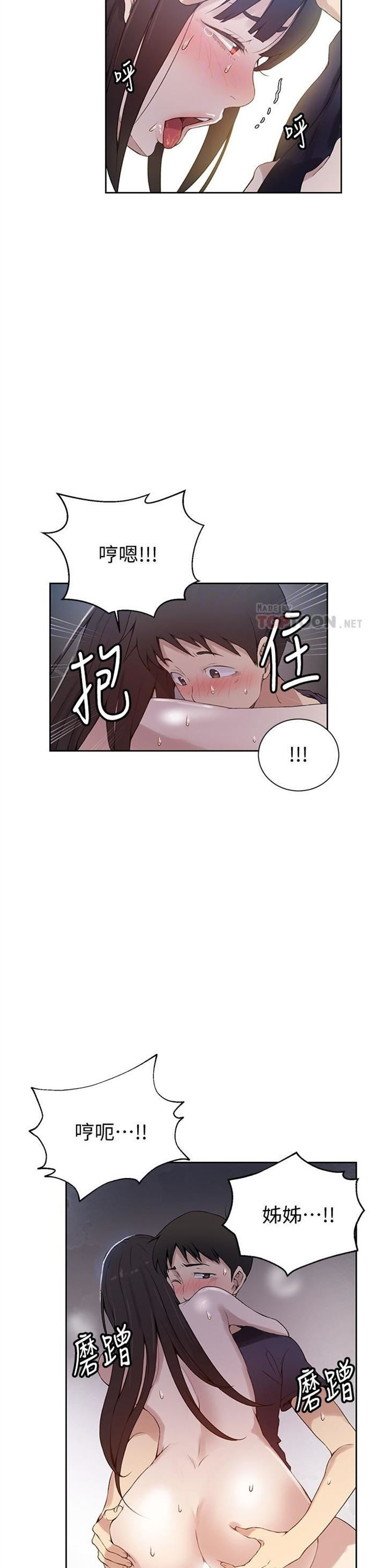 （週6）秘密教學  1-46 中文翻譯 （更新中）全集