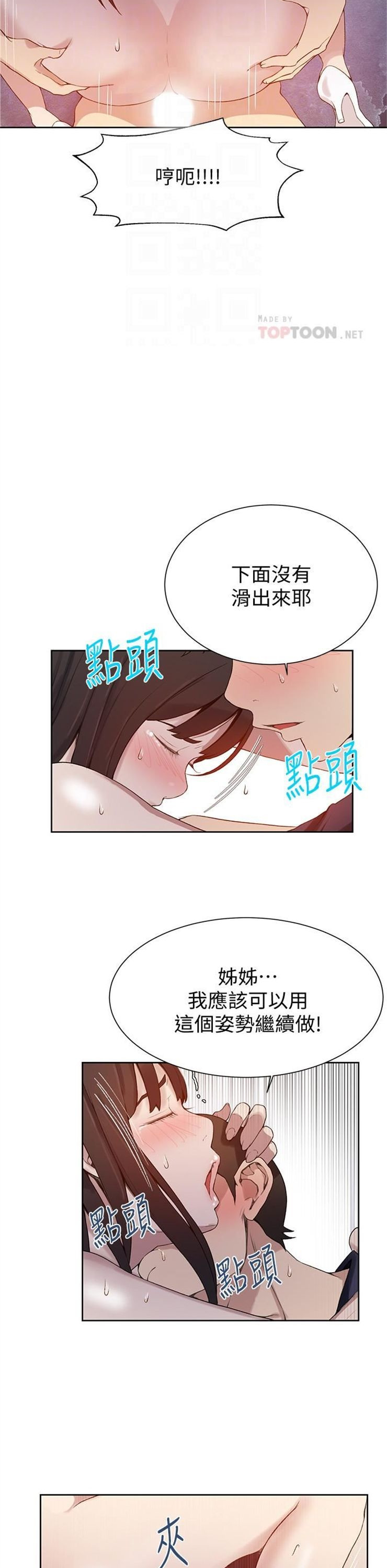 （週6）秘密教學  1-46 中文翻譯 （更新中）全集