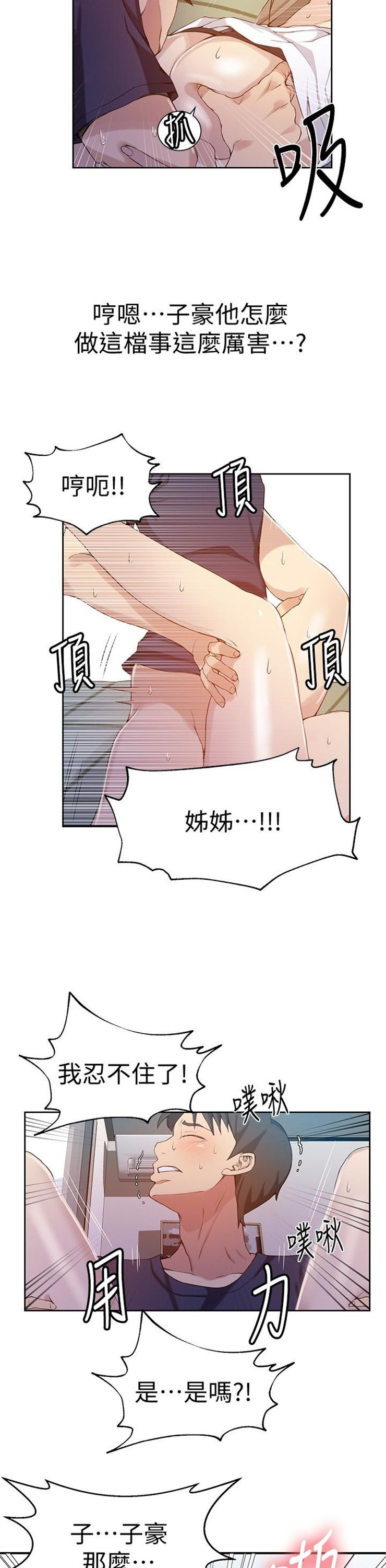 （週6）秘密教學  1-46 中文翻譯 （更新中）全集