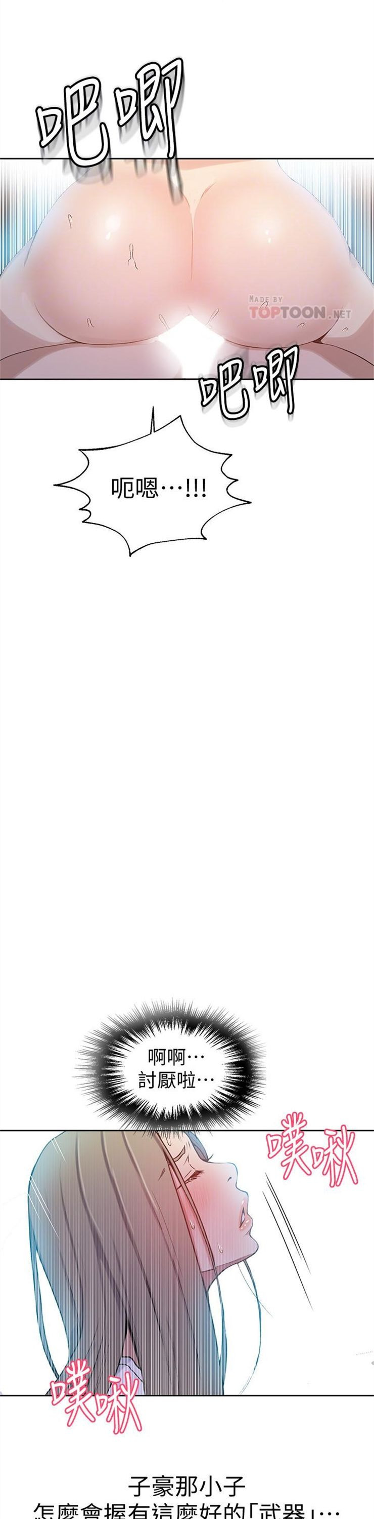 （週6）秘密教學  1-46 中文翻譯 （更新中）全集