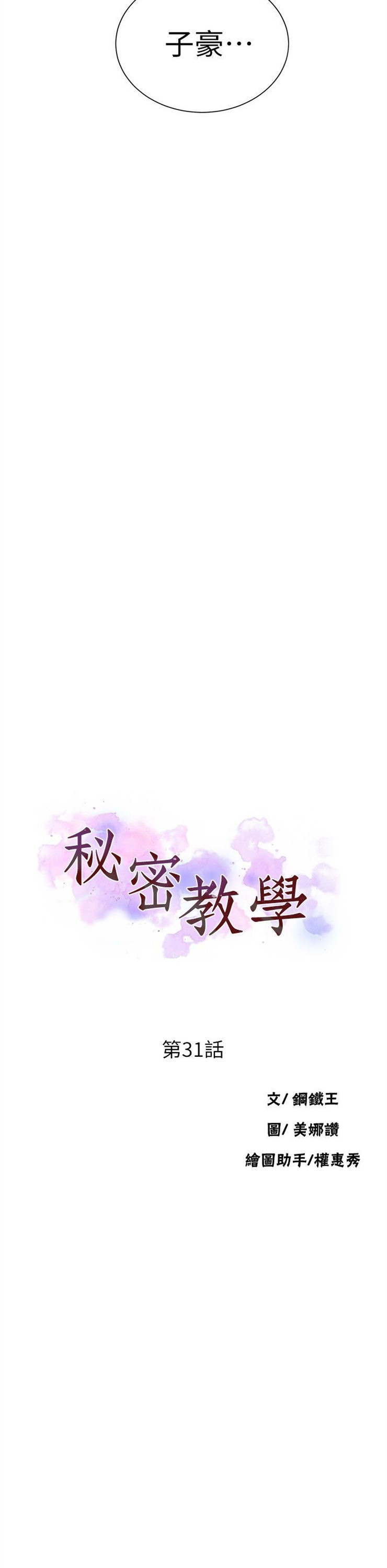 （週6）秘密教學  1-46 中文翻譯 （更新中）全集