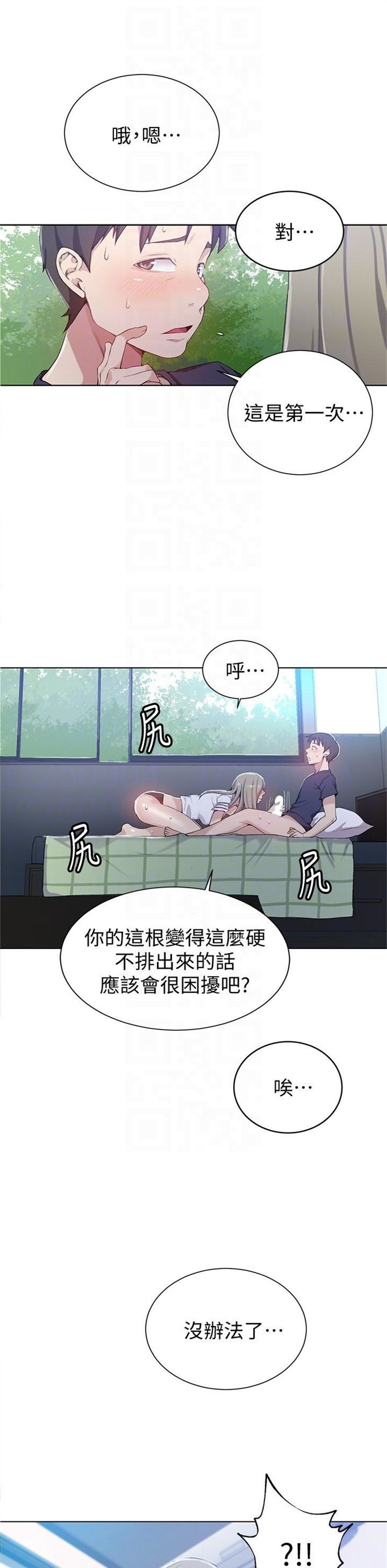 （週6）秘密教學  1-46 中文翻譯 （更新中）全集