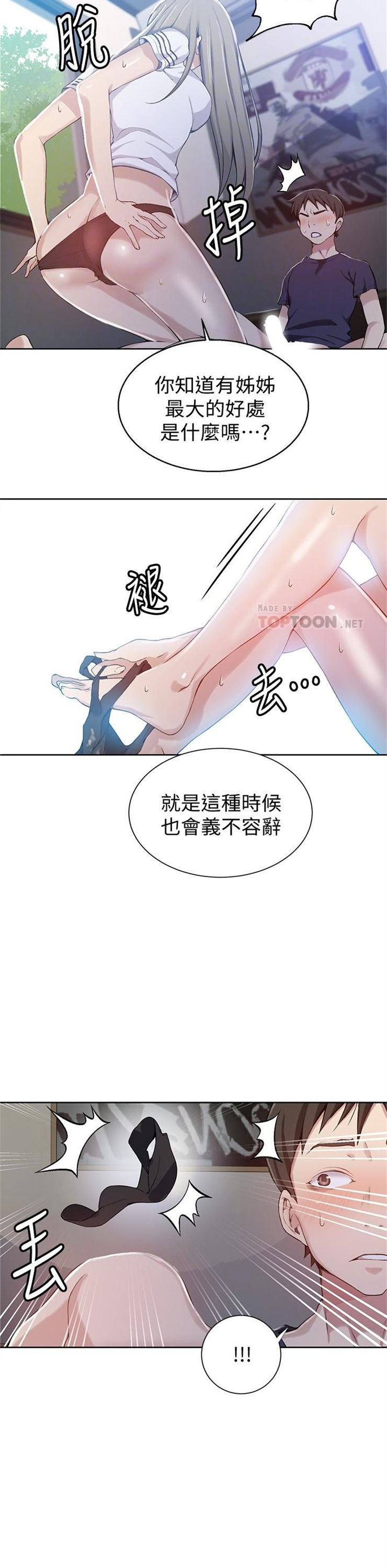 （週6）秘密教學  1-46 中文翻譯 （更新中）全集