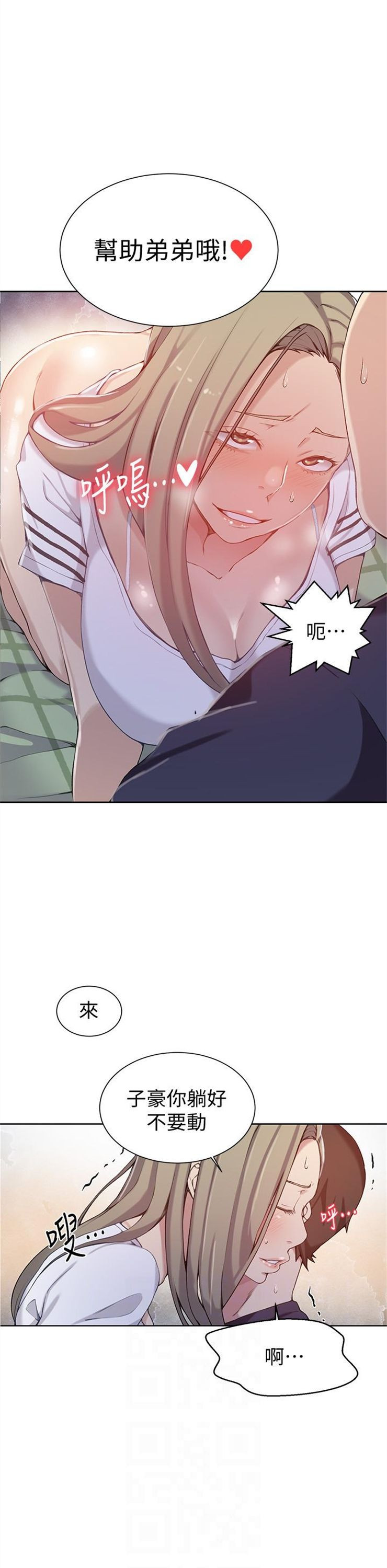 （週6）秘密教學  1-46 中文翻譯 （更新中）全集