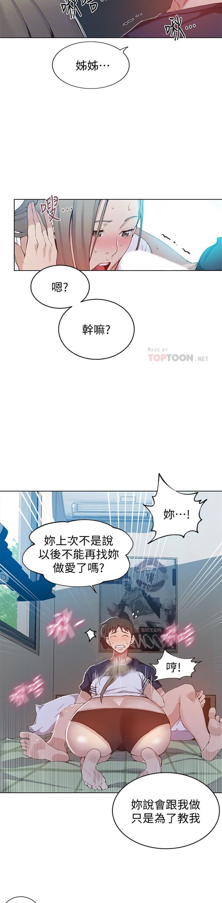 （週6）秘密教學  1-46 中文翻譯 （更新中）全集