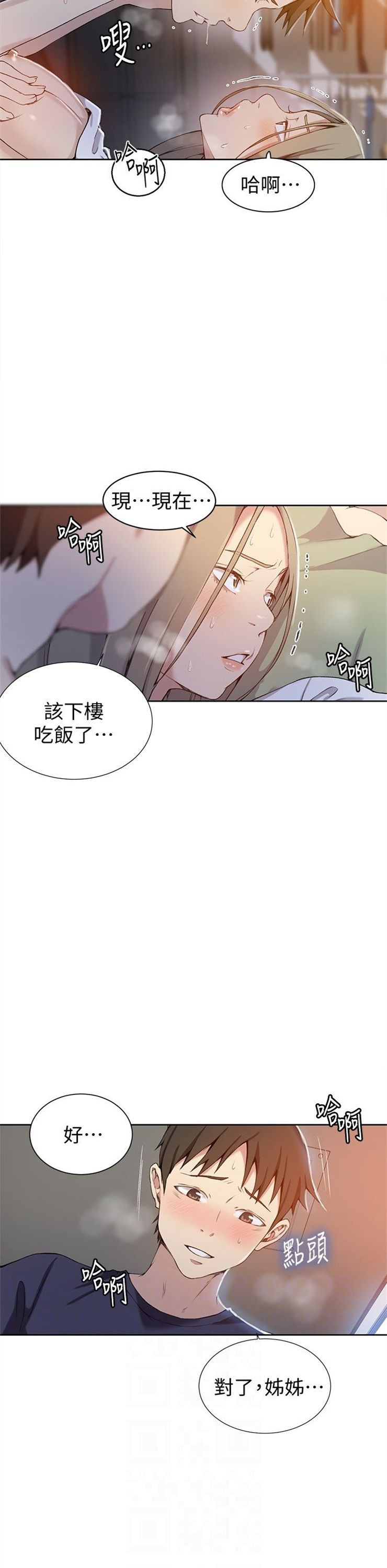 （週6）秘密教學  1-46 中文翻譯 （更新中）全集