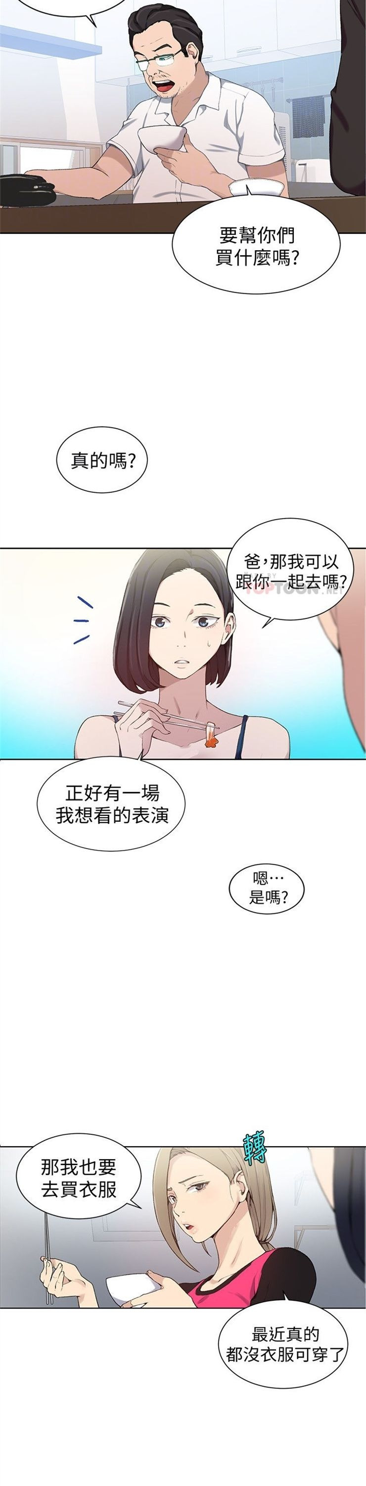 （週6）秘密教學  1-46 中文翻譯 （更新中）全集