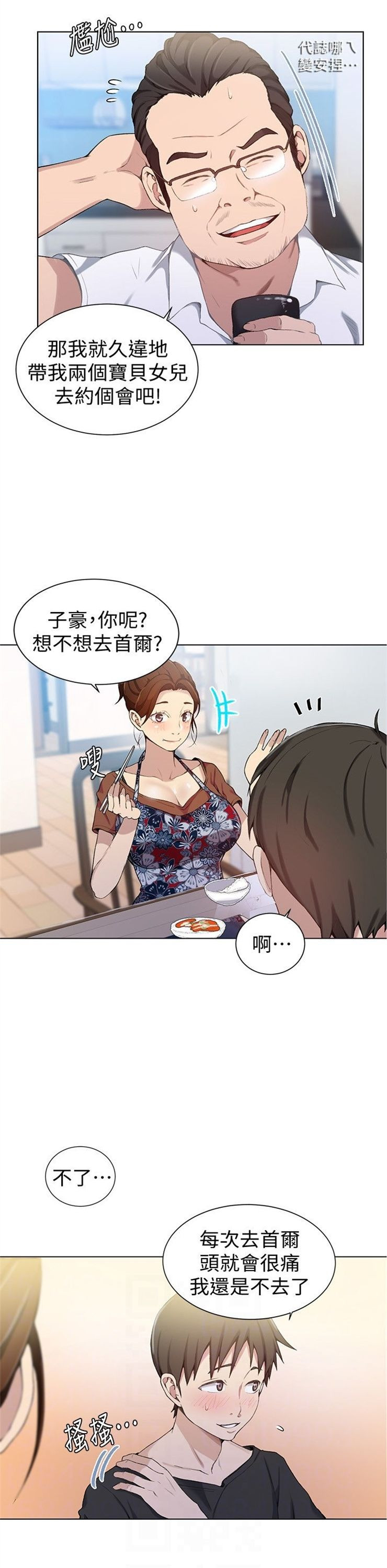 （週6）秘密教學  1-46 中文翻譯 （更新中）全集