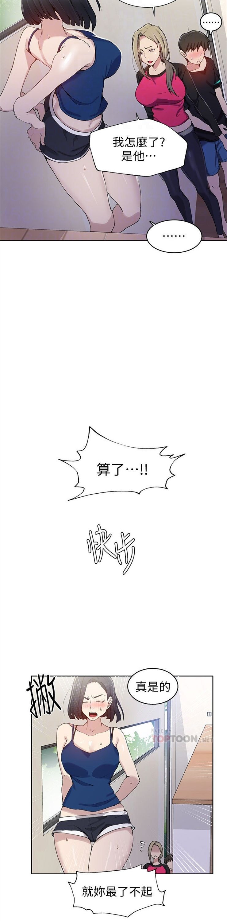 （週6）秘密教學  1-46 中文翻譯 （更新中）全集