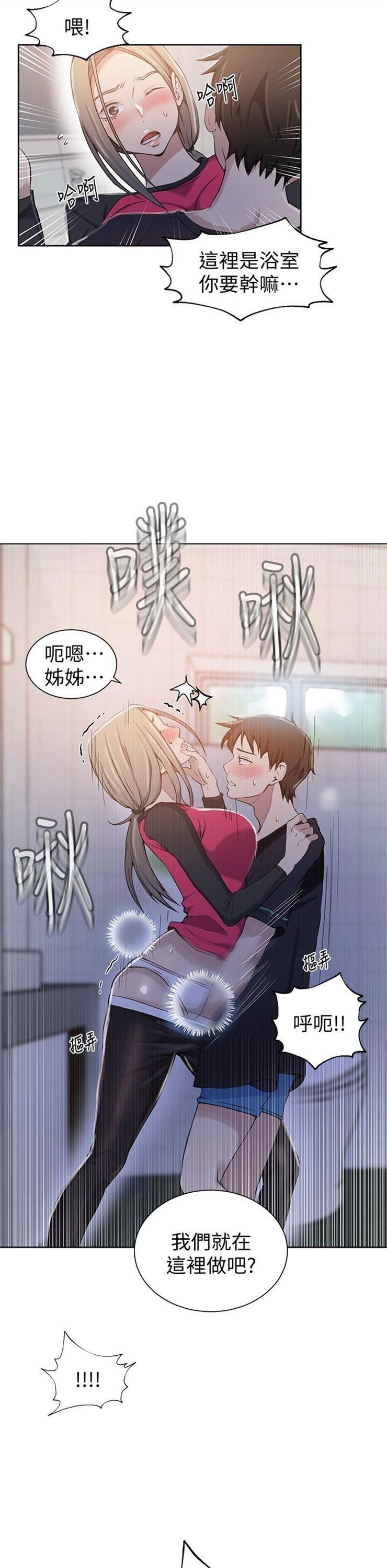 （週6）秘密教學  1-46 中文翻譯 （更新中）全集