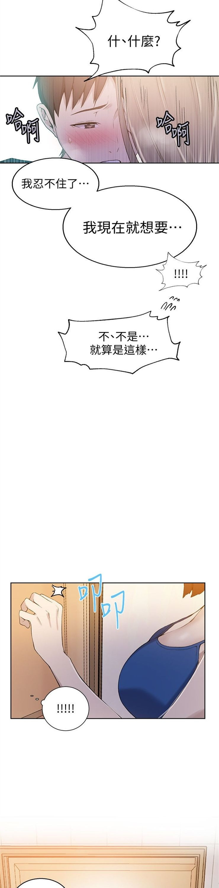 （週6）秘密教學  1-46 中文翻譯 （更新中）全集