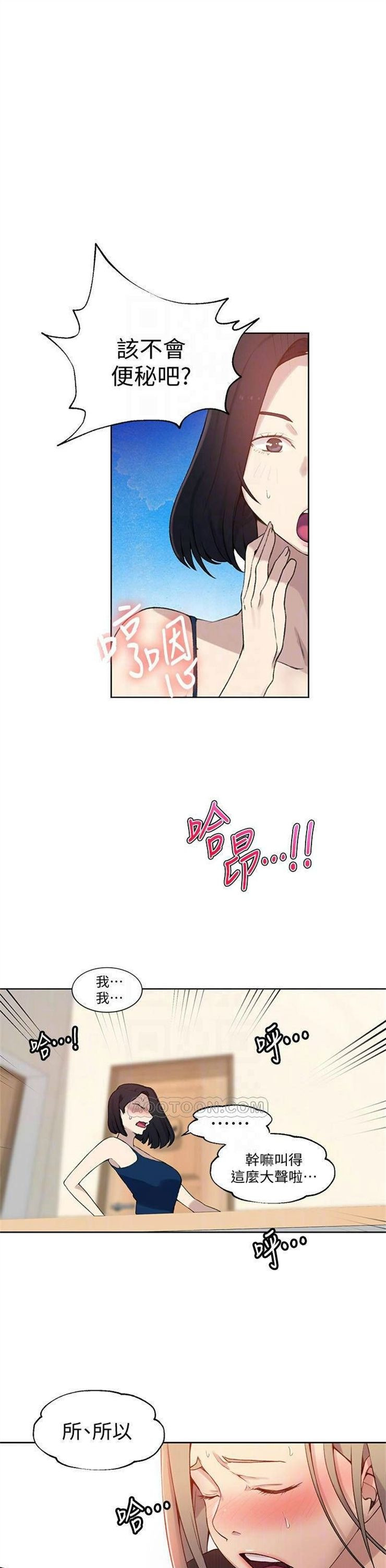 （週6）秘密教學  1-46 中文翻譯 （更新中）全集