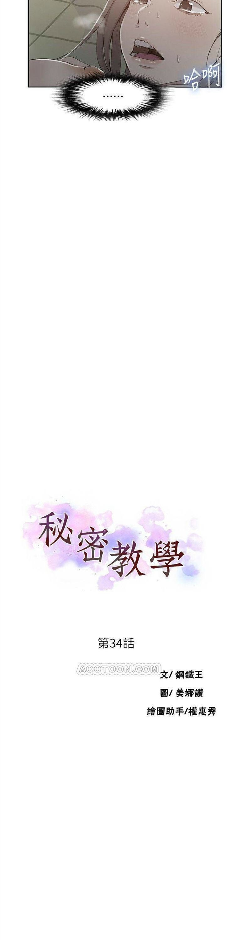 （週6）秘密教學  1-46 中文翻譯 （更新中）全集