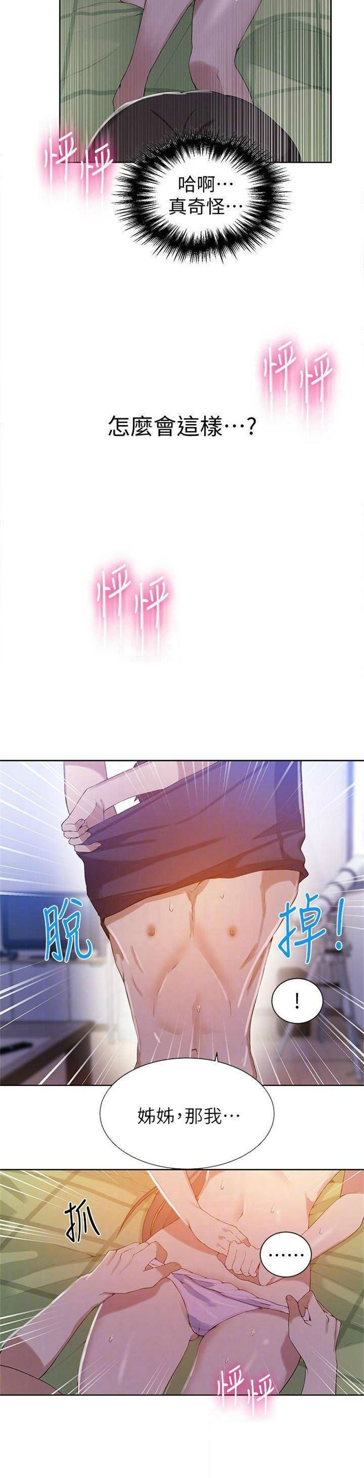 （週6）秘密教學  1-46 中文翻譯 （更新中）全集