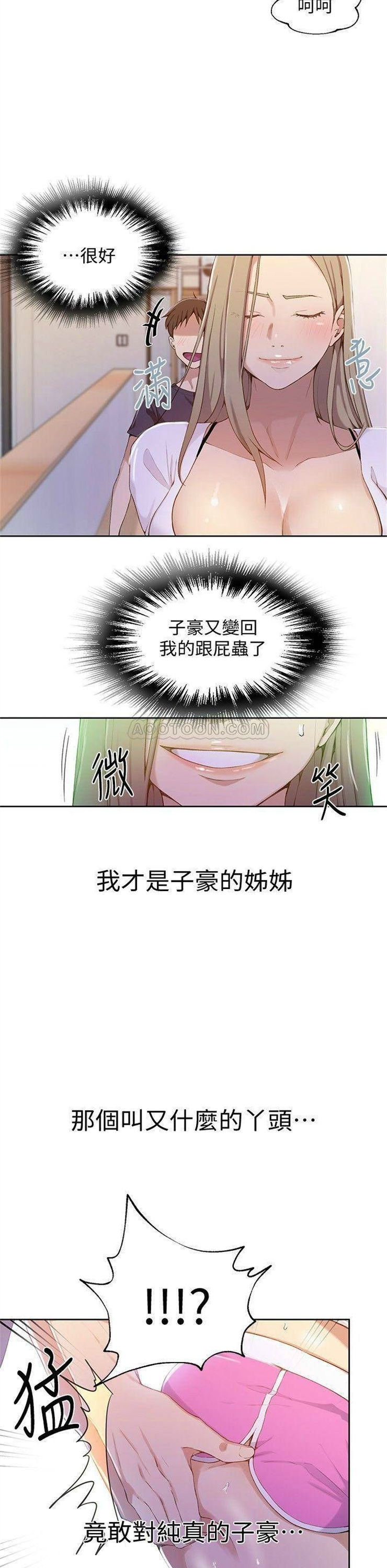 （週6）秘密教學  1-46 中文翻譯 （更新中）全集