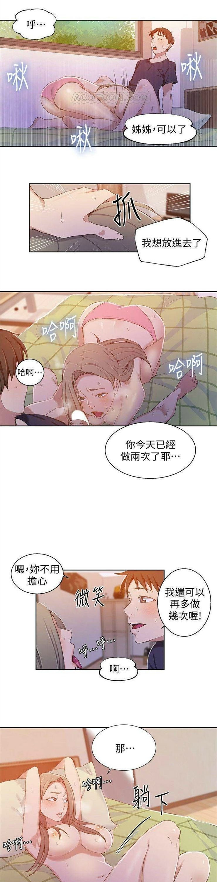 （週6）秘密教學  1-46 中文翻譯 （更新中）全集