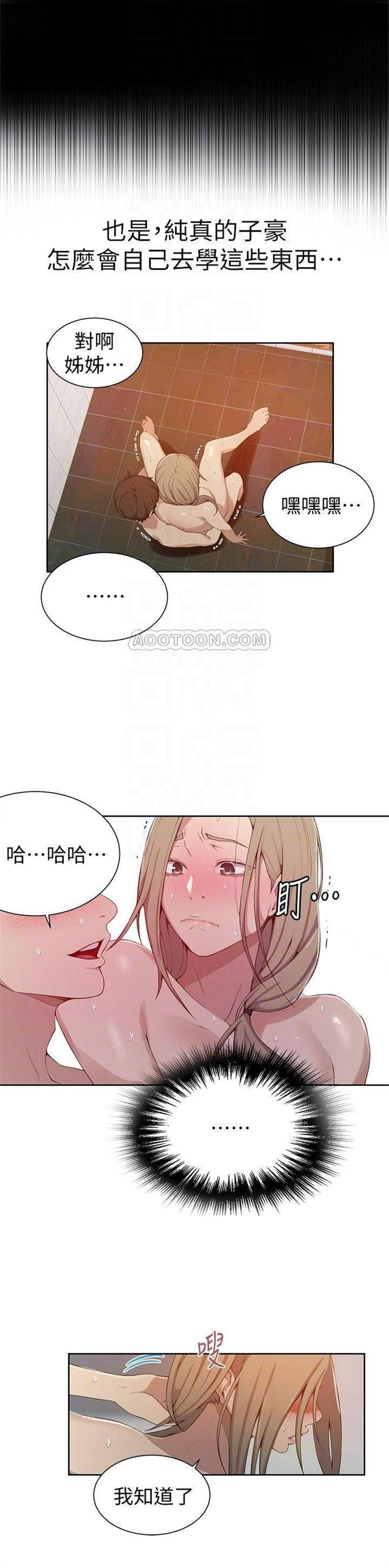 （週6）秘密教學  1-46 中文翻譯 （更新中）全集