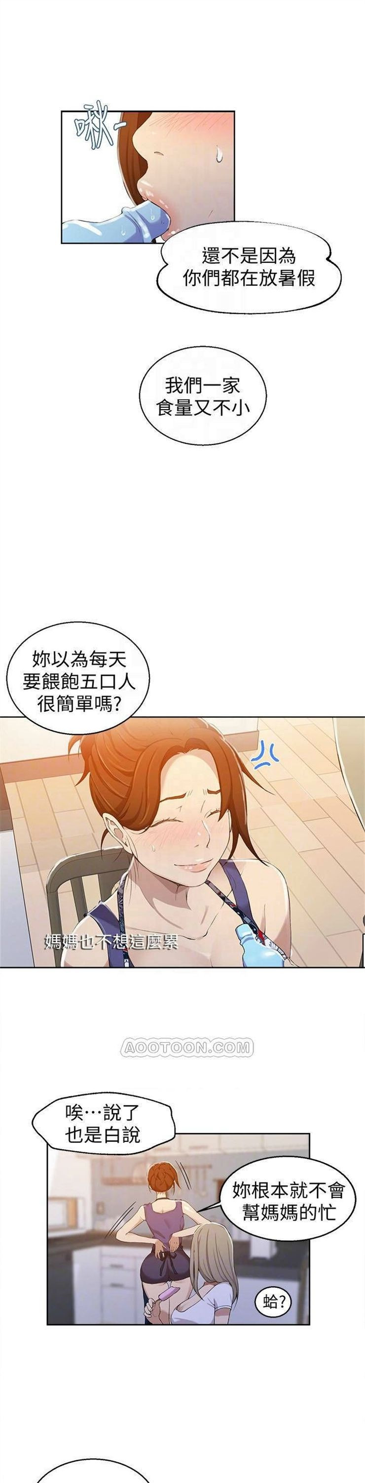 （週6）秘密教學  1-46 中文翻譯 （更新中）全集