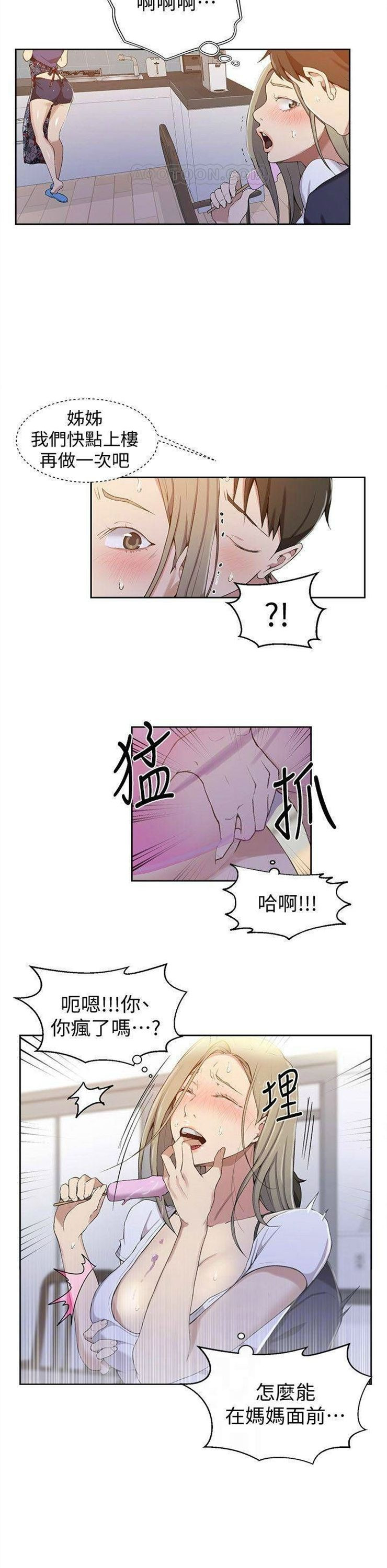 （週6）秘密教學  1-46 中文翻譯 （更新中）全集