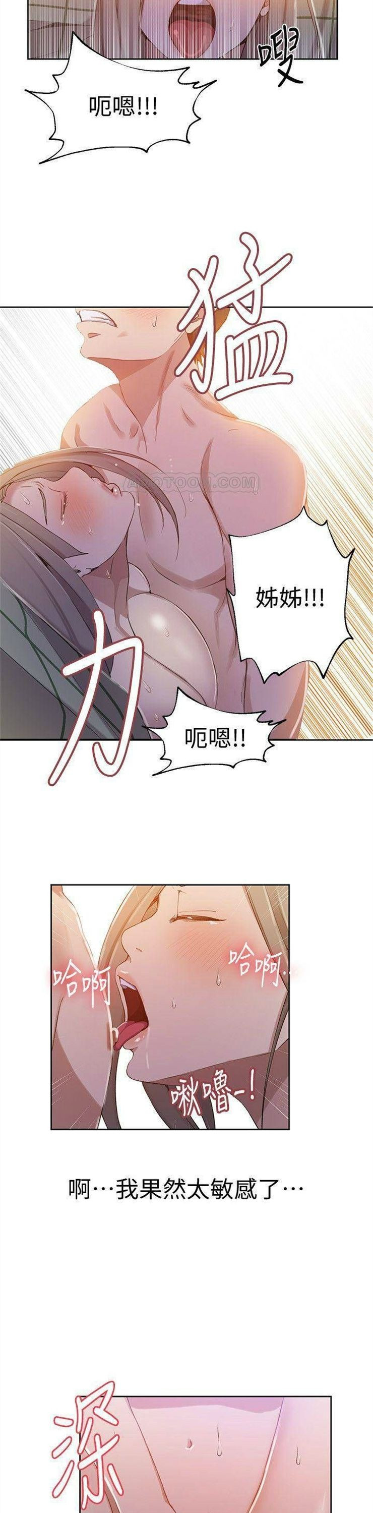 （週6）秘密教學  1-46 中文翻譯 （更新中）全集