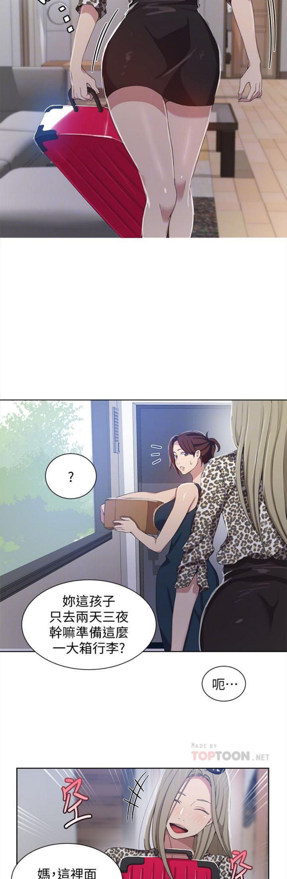 （週6）秘密教學  1-46 中文翻譯 （更新中）全集