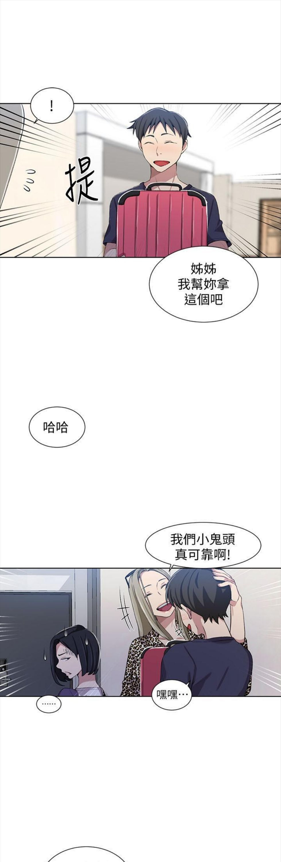 （週6）秘密教學  1-46 中文翻譯 （更新中）全集