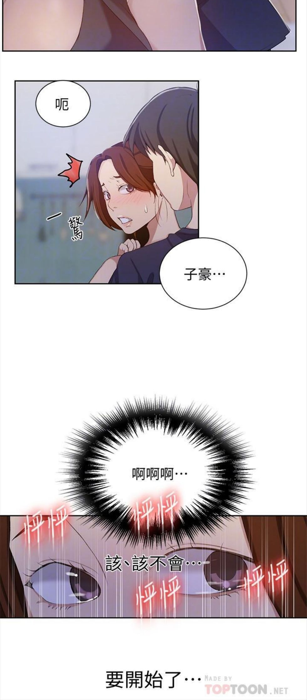 （週6）秘密教學  1-46 中文翻譯 （更新中）全集