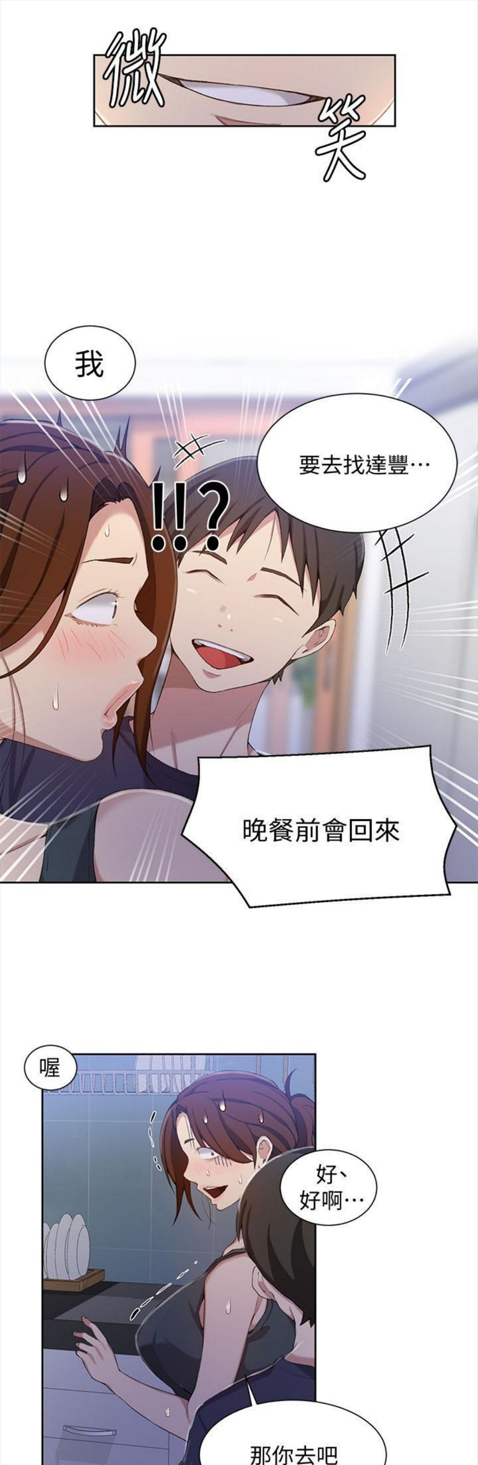 （週6）秘密教學  1-46 中文翻譯 （更新中）全集