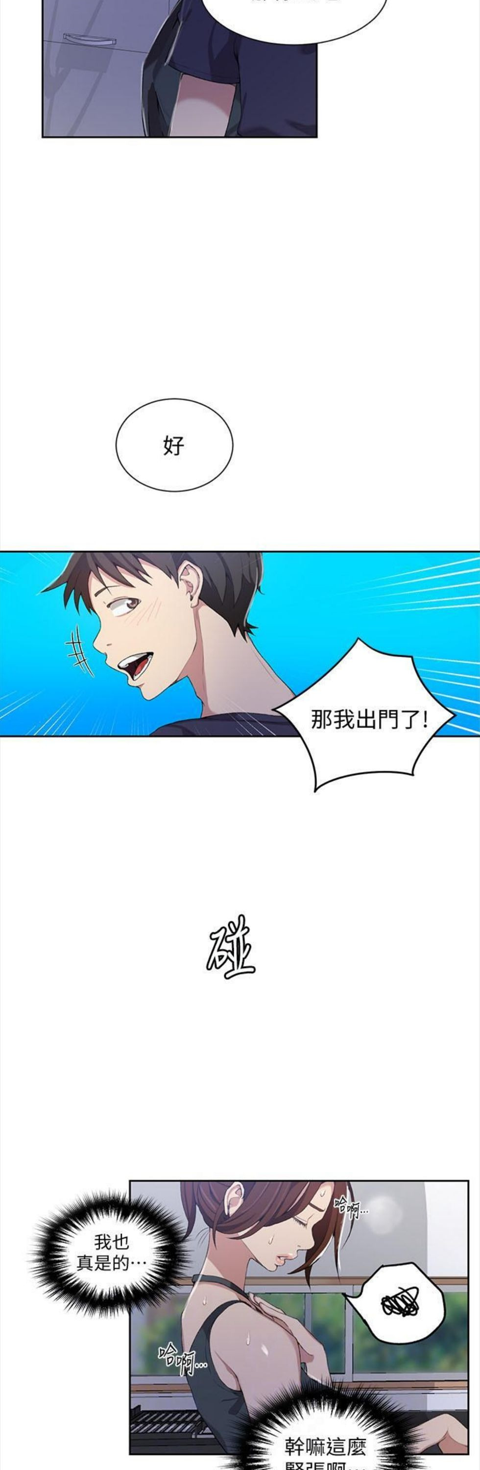 （週6）秘密教學  1-46 中文翻譯 （更新中）全集