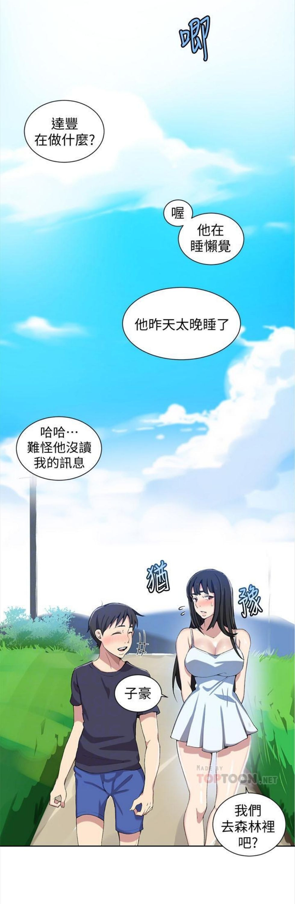 （週6）秘密教學  1-46 中文翻譯 （更新中）全集