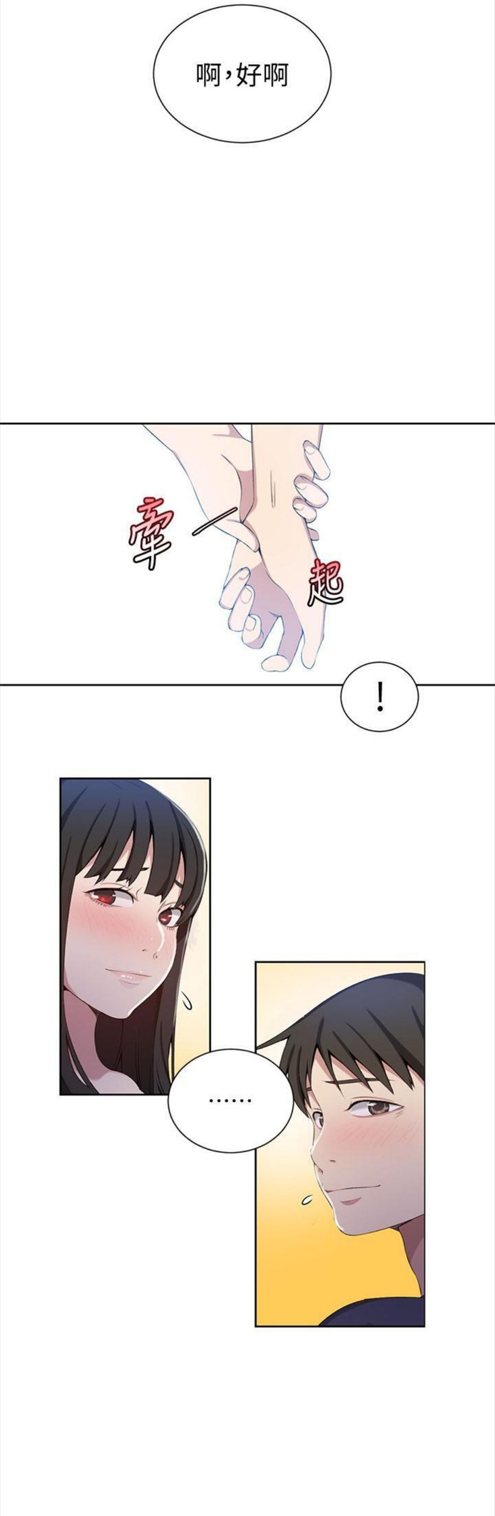 （週6）秘密教學  1-46 中文翻譯 （更新中）全集