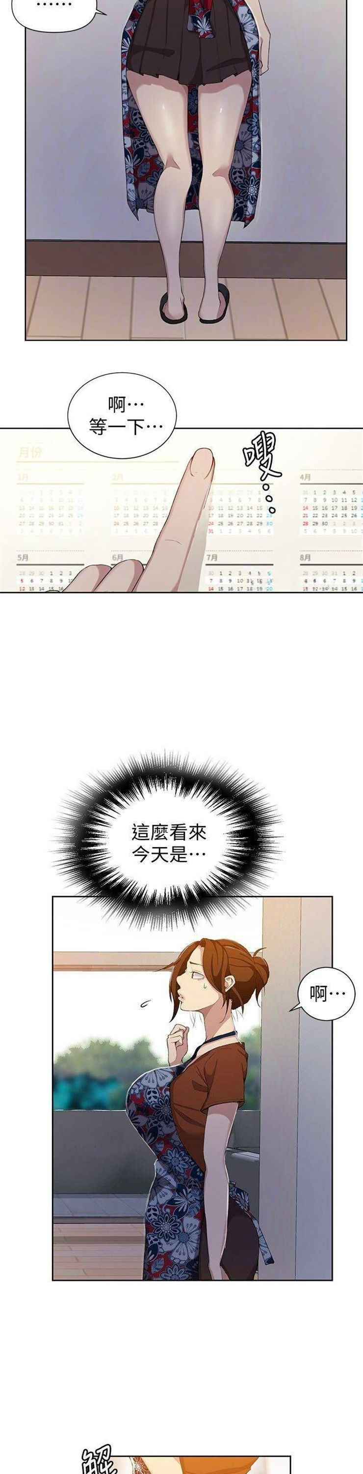 （週6）秘密教學  1-46 中文翻譯 （更新中）全集