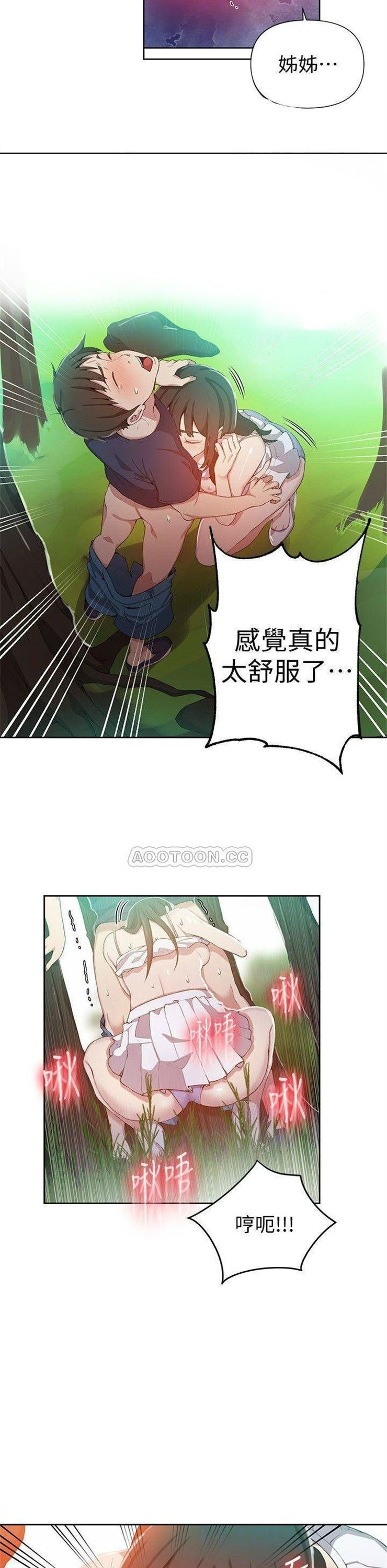 （週6）秘密教學  1-46 中文翻譯 （更新中）全集