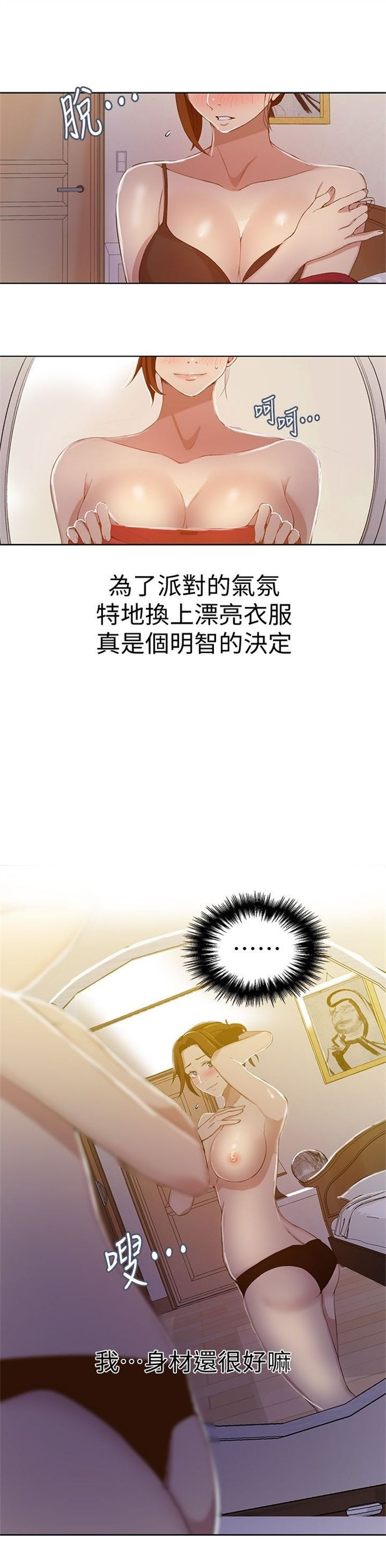 （週6）秘密教學  1-46 中文翻譯 （更新中）全集