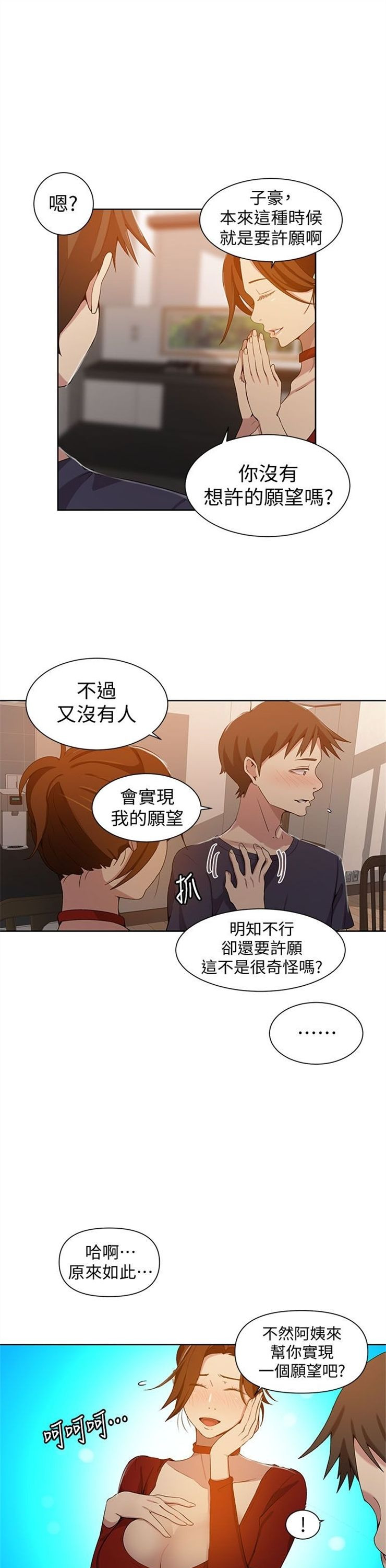 （週6）秘密教學  1-46 中文翻譯 （更新中）全集